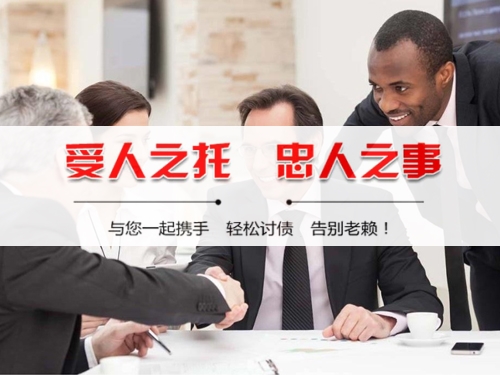 绵竹收债公司深度解析：如何选择靠谱的应收账款管理伙伴